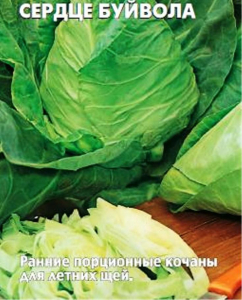 Капуста Сердце Буйвола