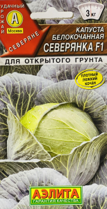 Капуста Северянка
