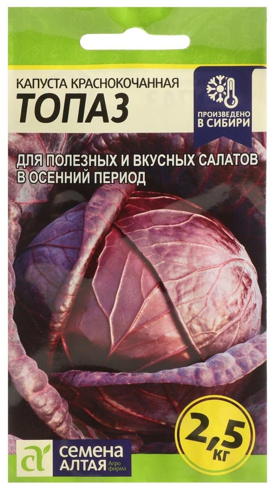 Капуста Топаз