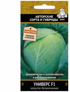 Капуста Универс