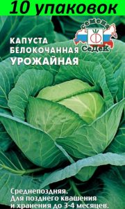 Капуста Урожайная