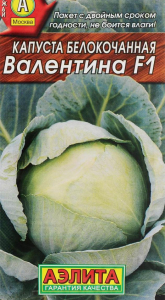 Капуста Валентина