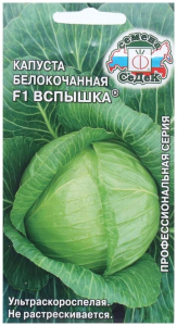 Капуста Вспышка
