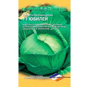 Капуста Юбилей