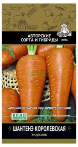 Морковь Шантанэ королевская