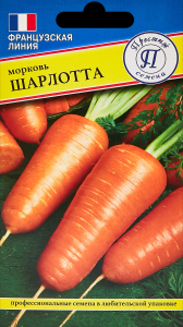 Морковь Шарлотта