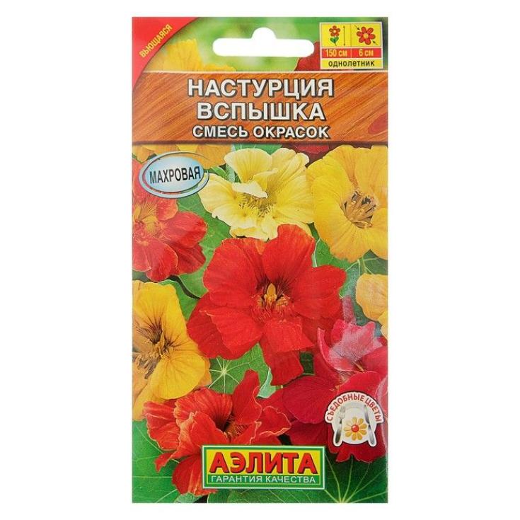 Настурция Вспышка (смесь окрасок)
