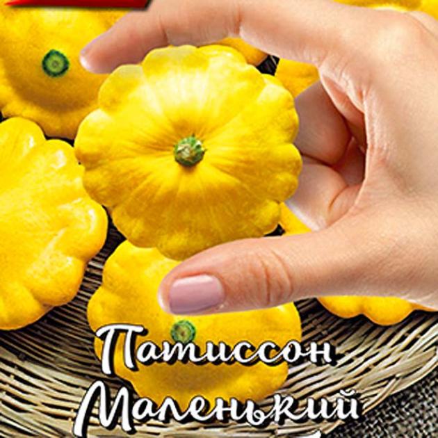 Патиссон Маленький принц