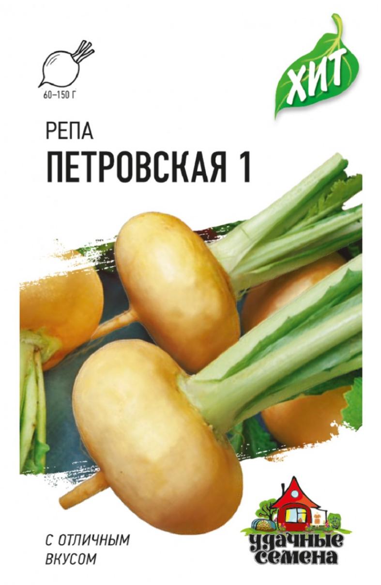 Репа Петровская 1