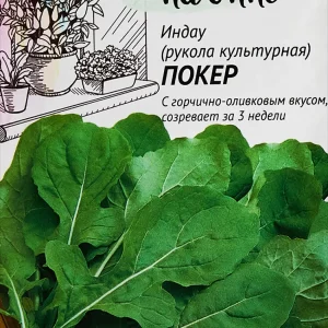Рукола (индау) Покер
