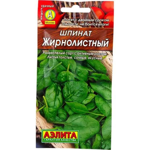 Шпинат Жирнолистный