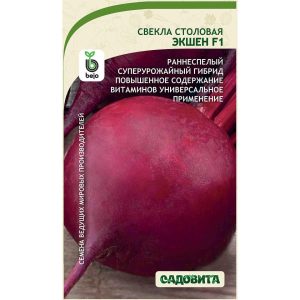 Свекла Экшен
