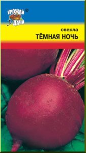 Свекла Темная ночь