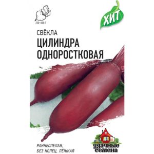 Свекла Цилиндра одноростковая