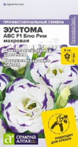 Эустома АВС Блю Рим