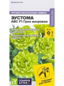 Эустома АВС Грин махровая