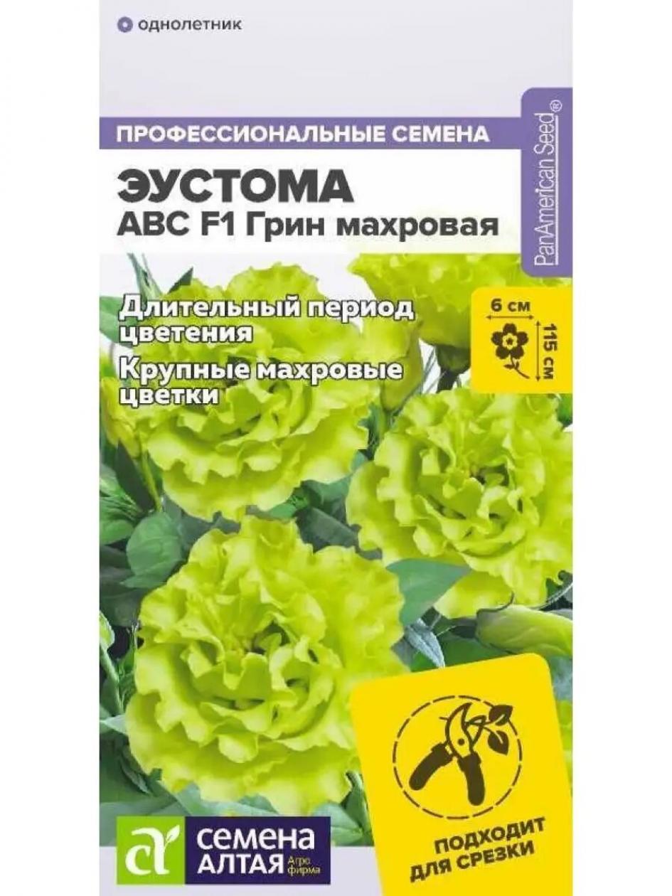 Эустома АВС Грин махровая