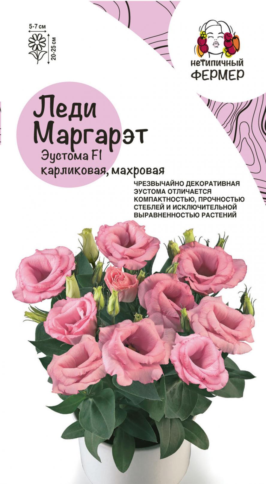 Эустома Леди Маргарэт