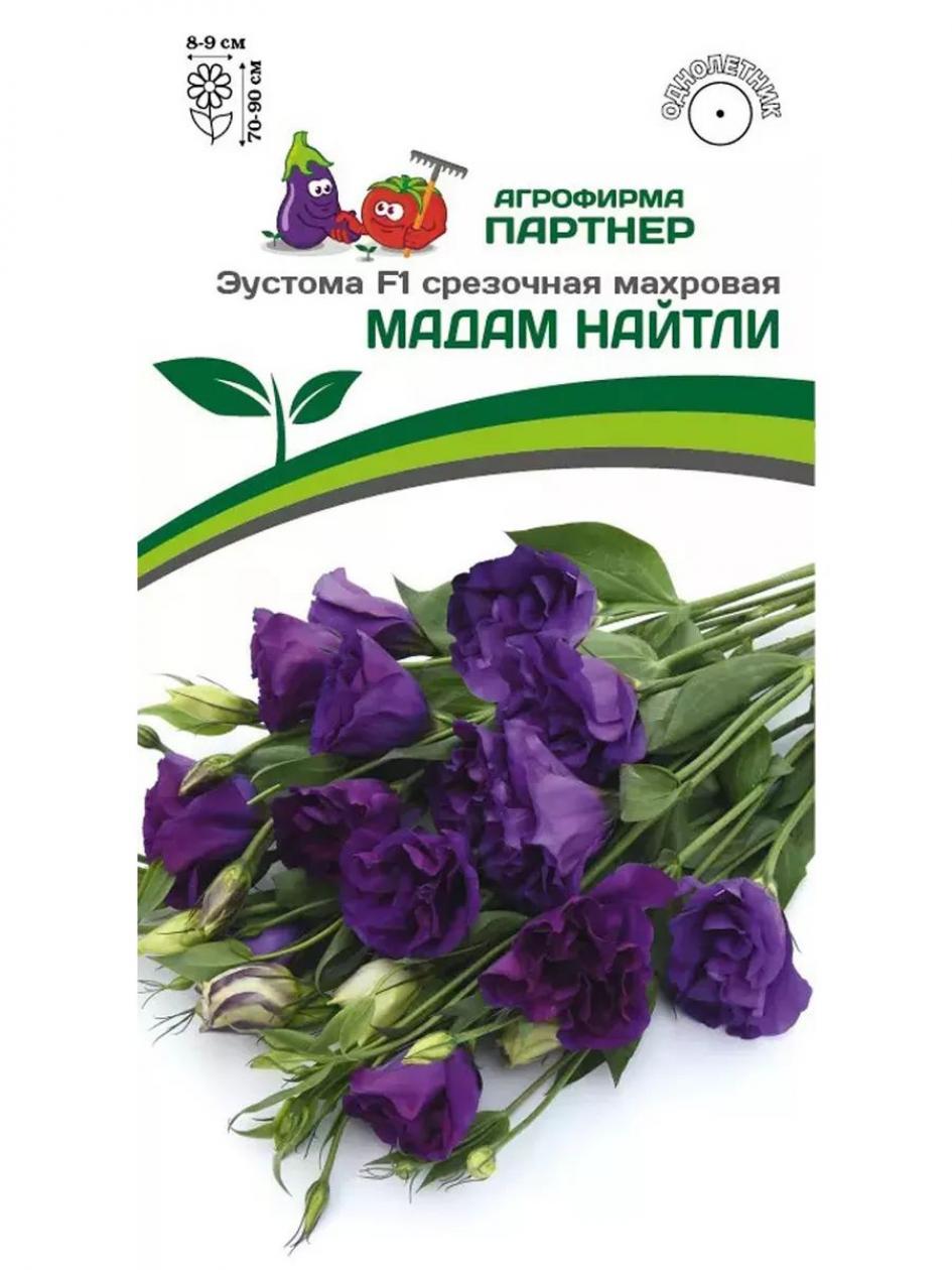 Эустома Мадам Найтли