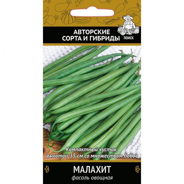 Фасоль Малахит