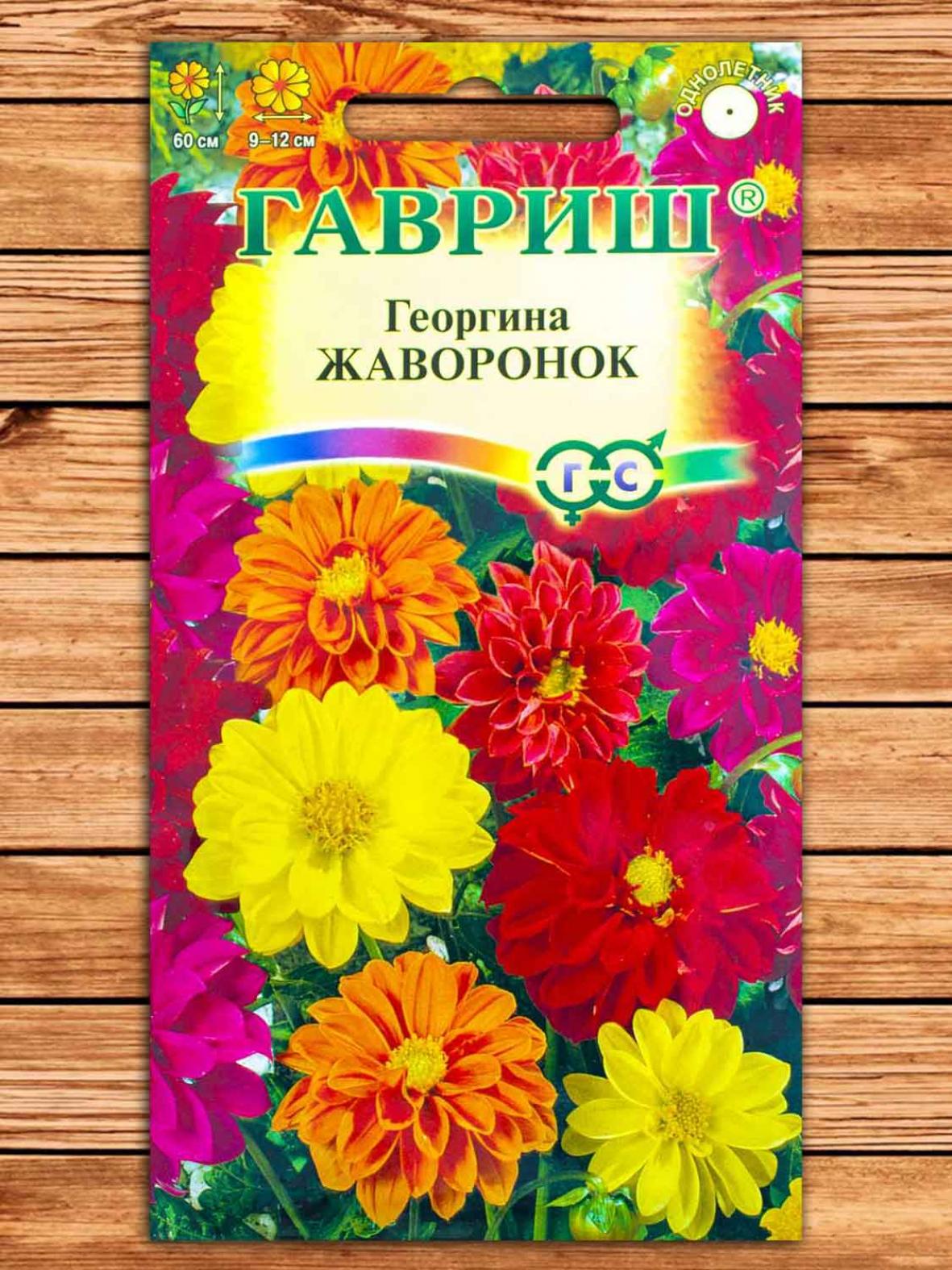 Георгины Жаворонок (смесь)