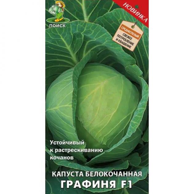 Капуста Графиня