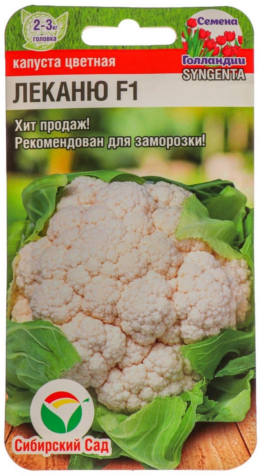 Капуста цветная Леканю