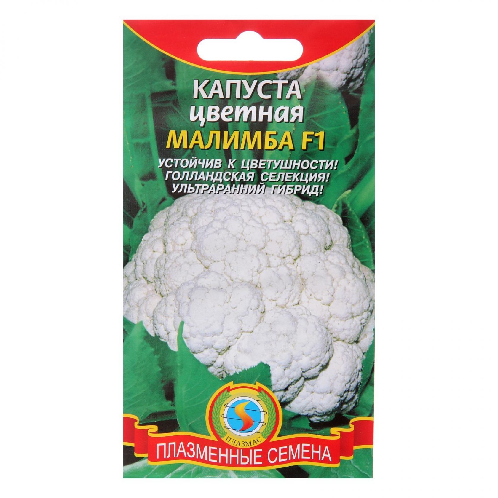 Капуста цветная Малимба
