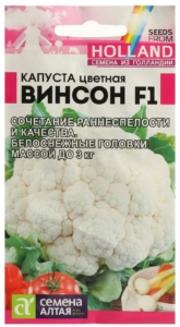 Капуста цветная Винсон