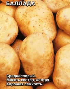 Картофель Баллада