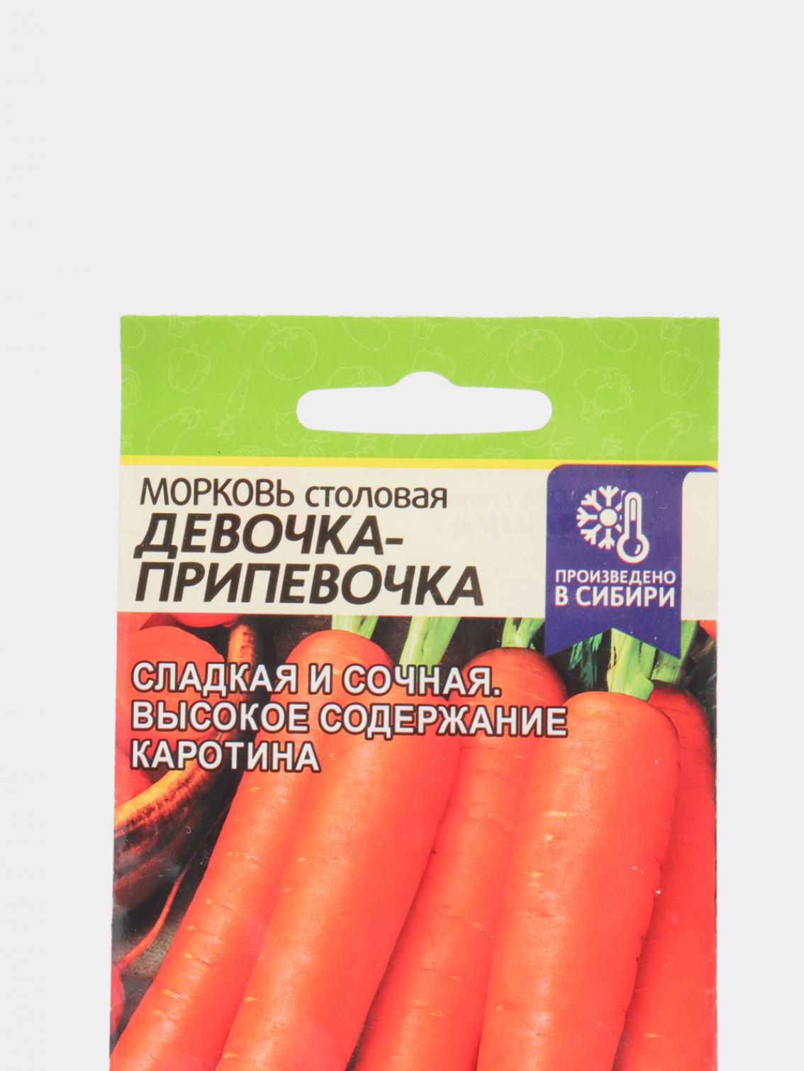 Морковь Девочка-Припевочка