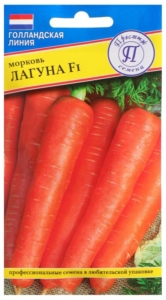 Морковь Лагуна