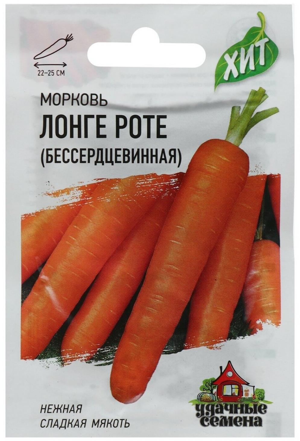 Морковь Лонге Роте
