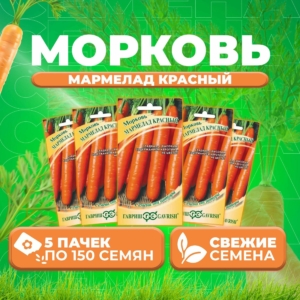 Морковь Мармелад красный