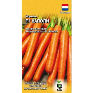 Морковь Наполи