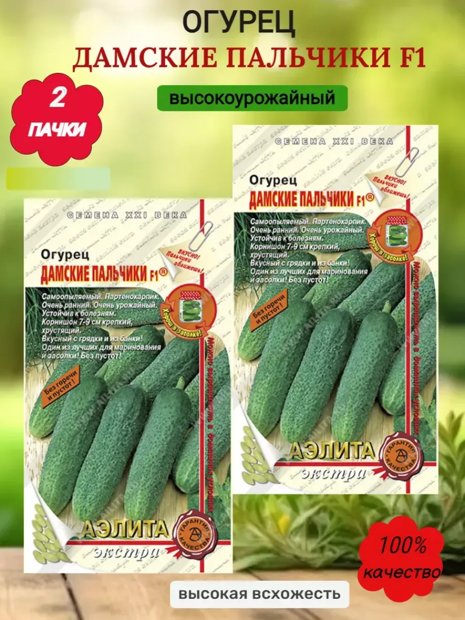 Огурец Дамские пальчики