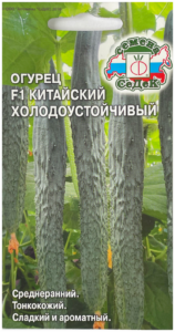 Огурец Китайский холодоустойчивый