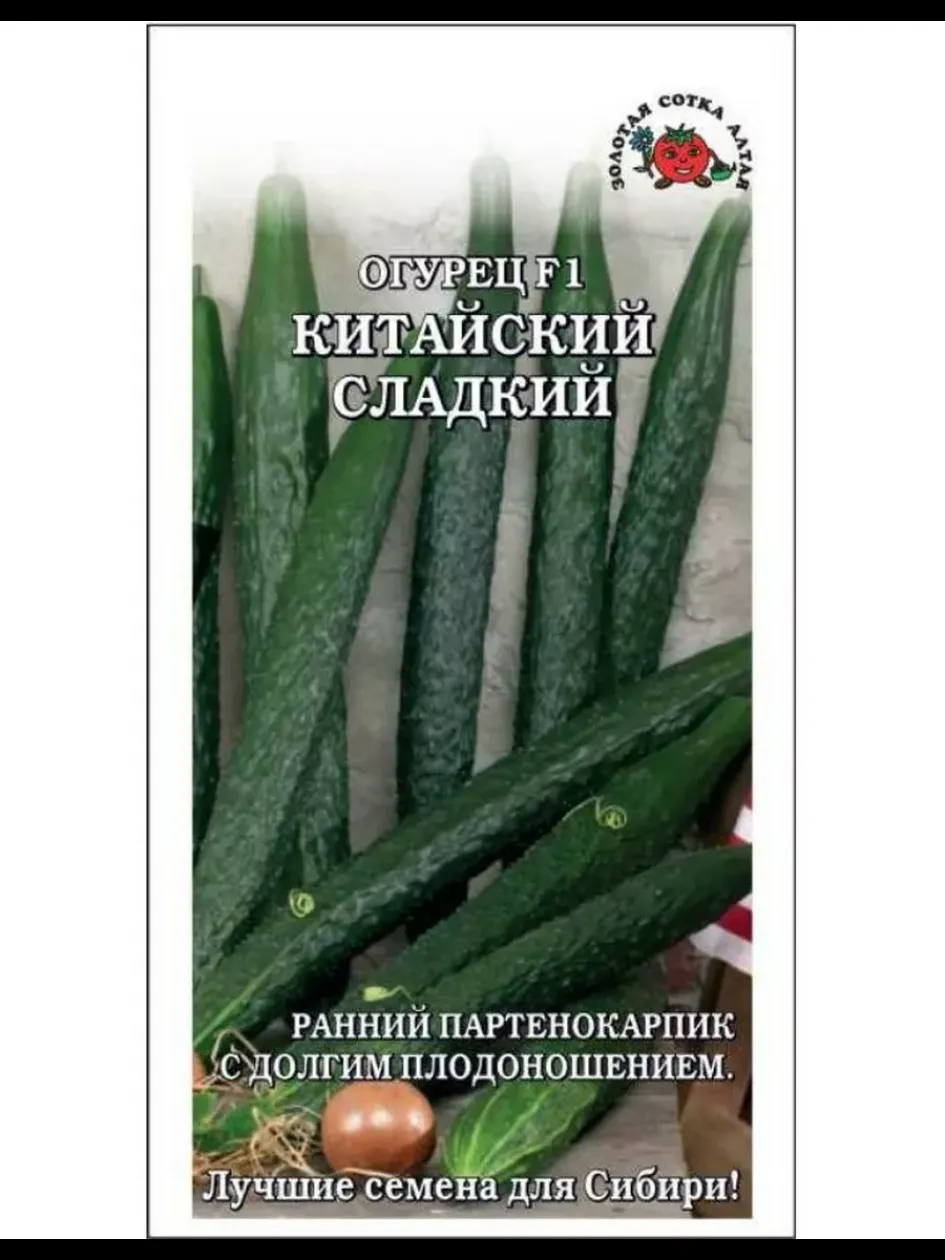 Огурец Китайский сладкий