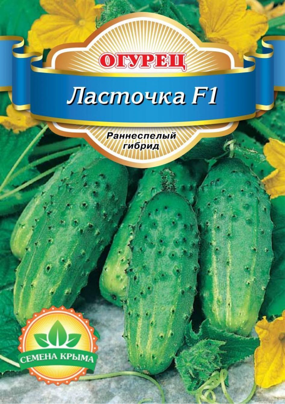 Огурец Ласточка