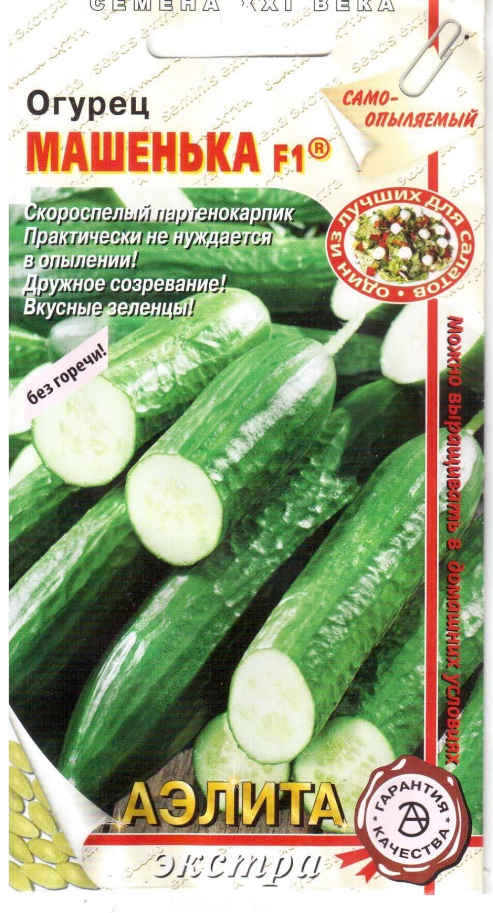 Огурец Машенька