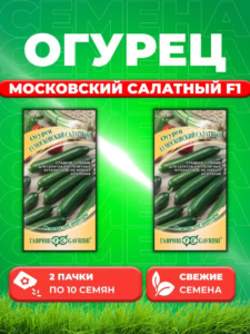 Огурец Московский салатный