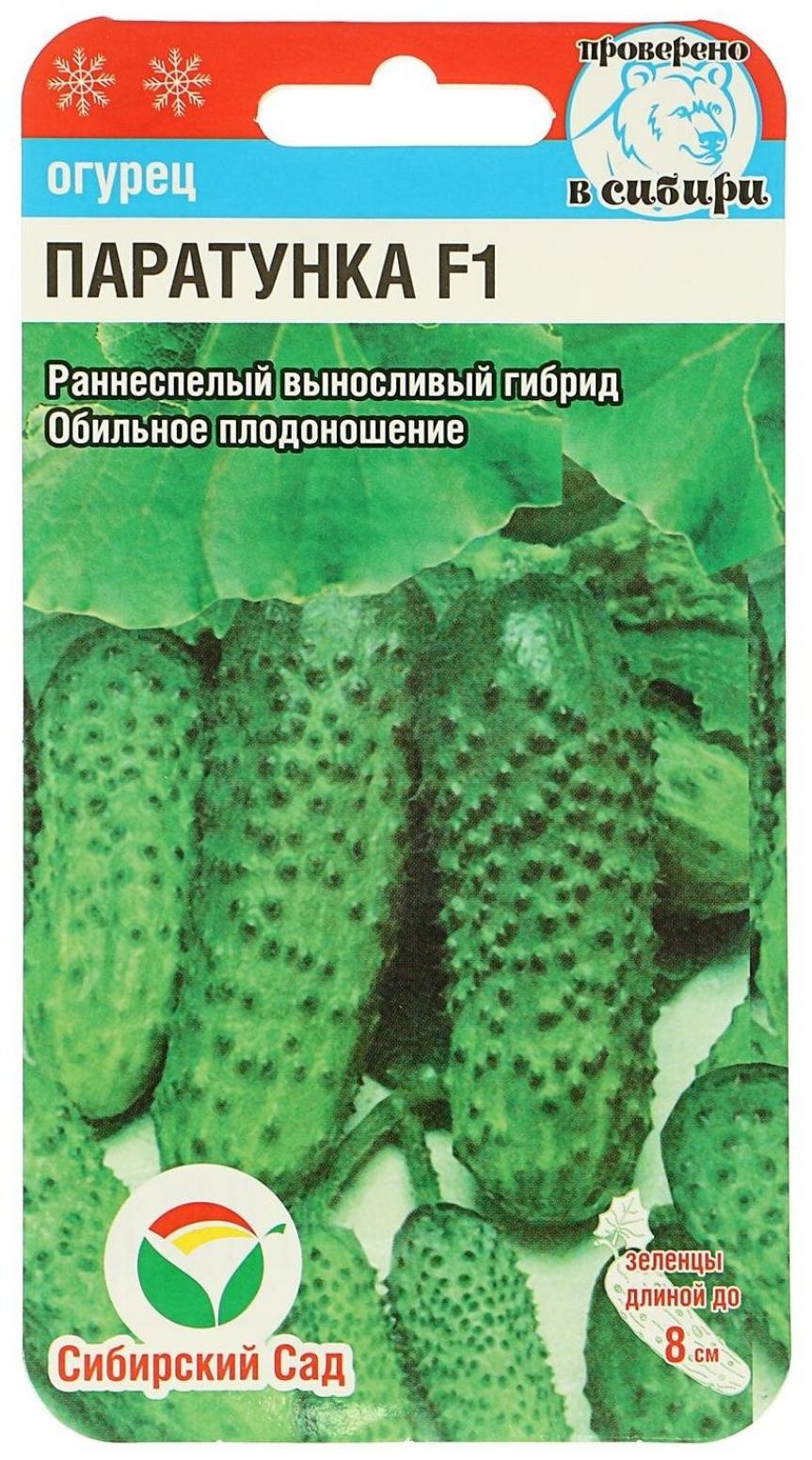 Огурец Паратунка