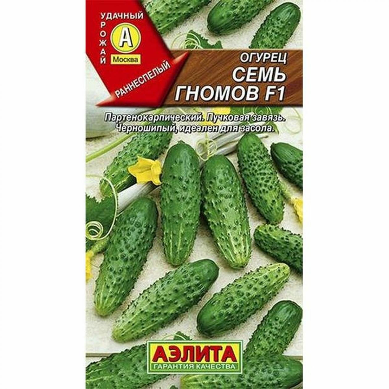 Огурец Семь гномов