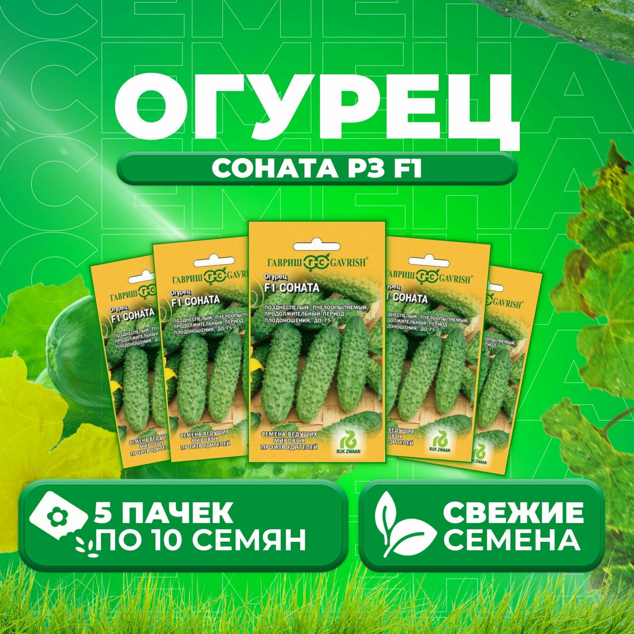 Огурец Соната