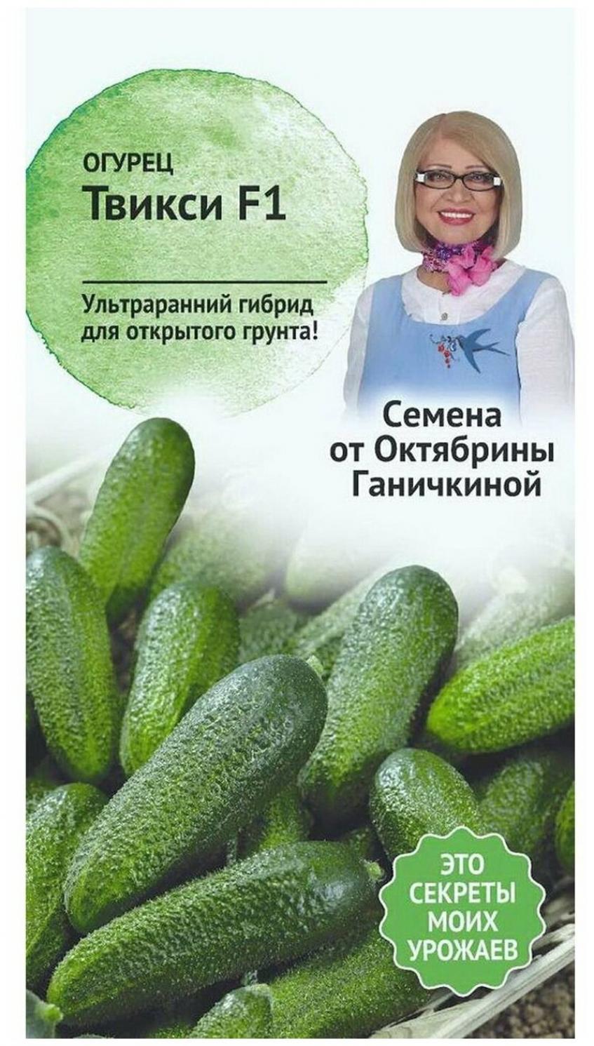 Огурец Твикси 2