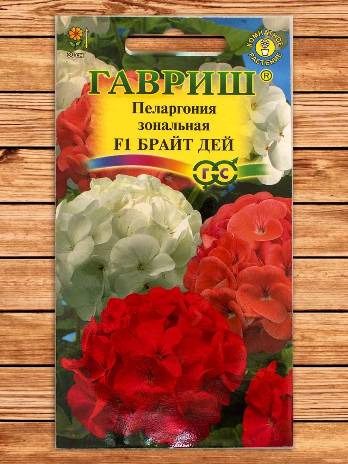 Пеларгония Брайт Дей
