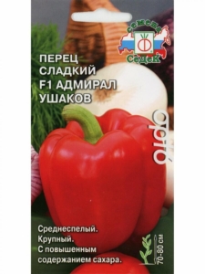 Перец Адмирал Ушаков