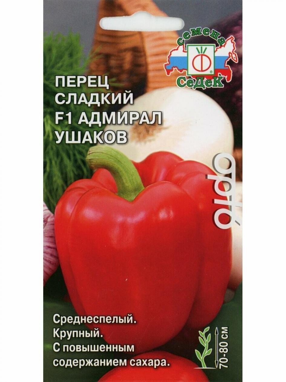 Перец Адмирал Ушаков