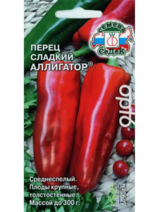 Перец Аллигатор