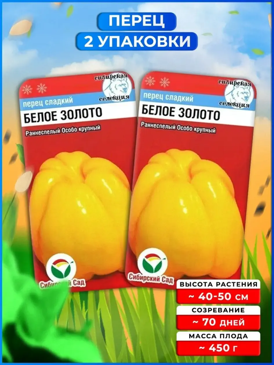 Перец Белое золото 2